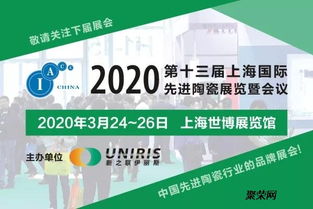2020年第十三屆上海國際先進(jìn)陶瓷展覽會(huì) 聚焦前沿，賦能未來——教育咨詢專題解讀
