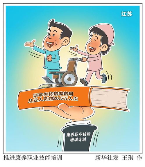江蘇省人社部加速布局康養(yǎng)人才高地，兩年內(nèi)將培養(yǎng)超20萬(wàn)健康管理師等專業(yè)人才
